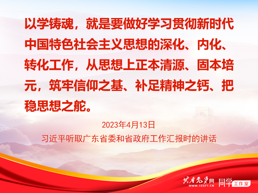 以學鑄魂 以學鑄魂