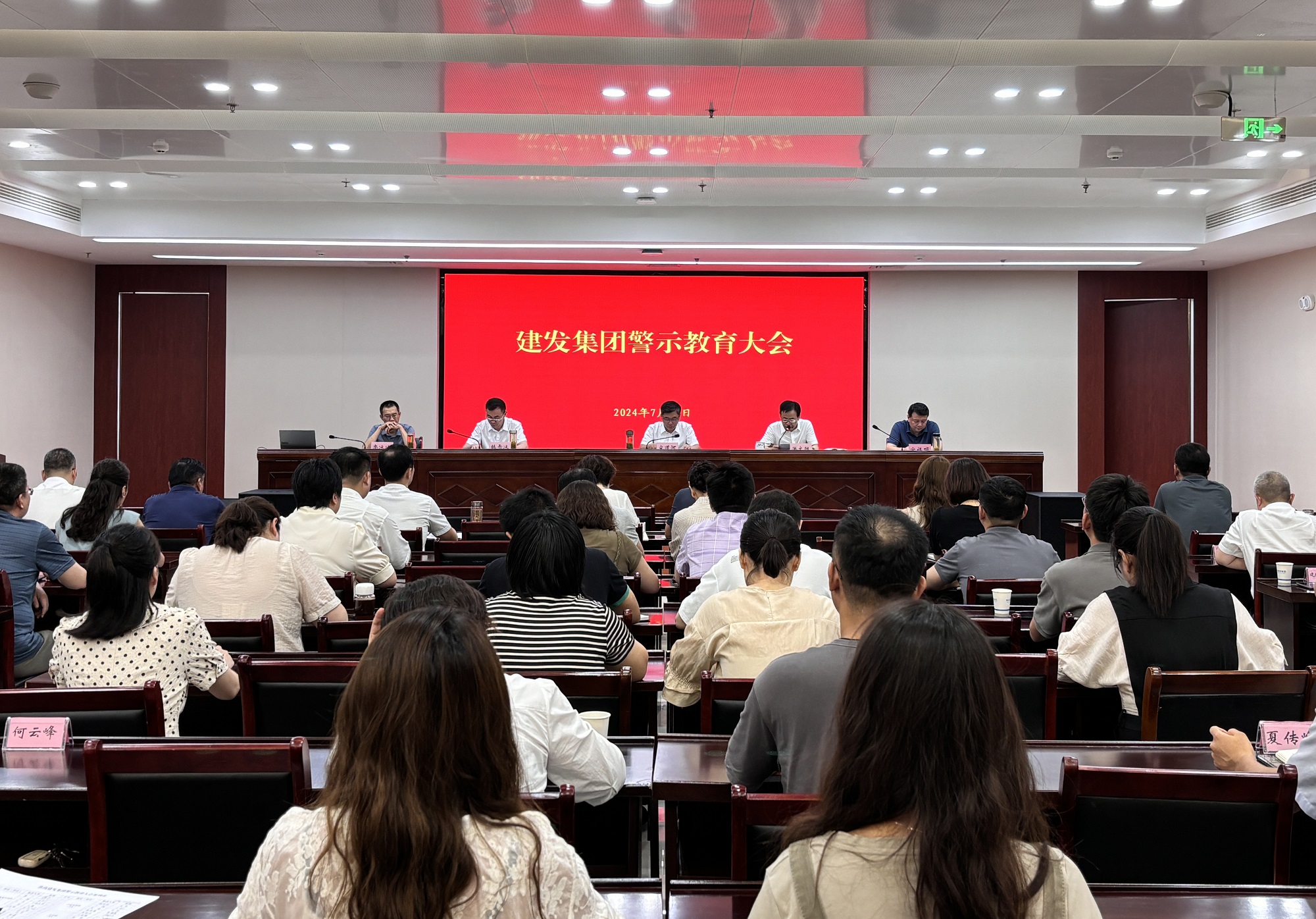 警示教育大會1 警示教育大會1